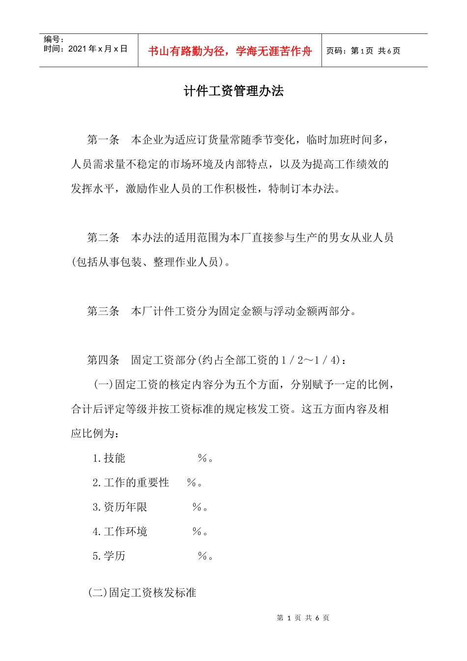 范文范例：计件工资管理办法_第1页