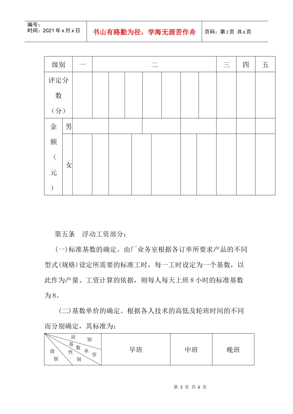 范文范例：计件工资管理办法_第2页