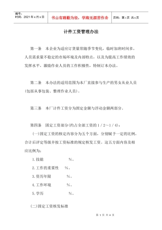 范文范例：计件工资管理办法