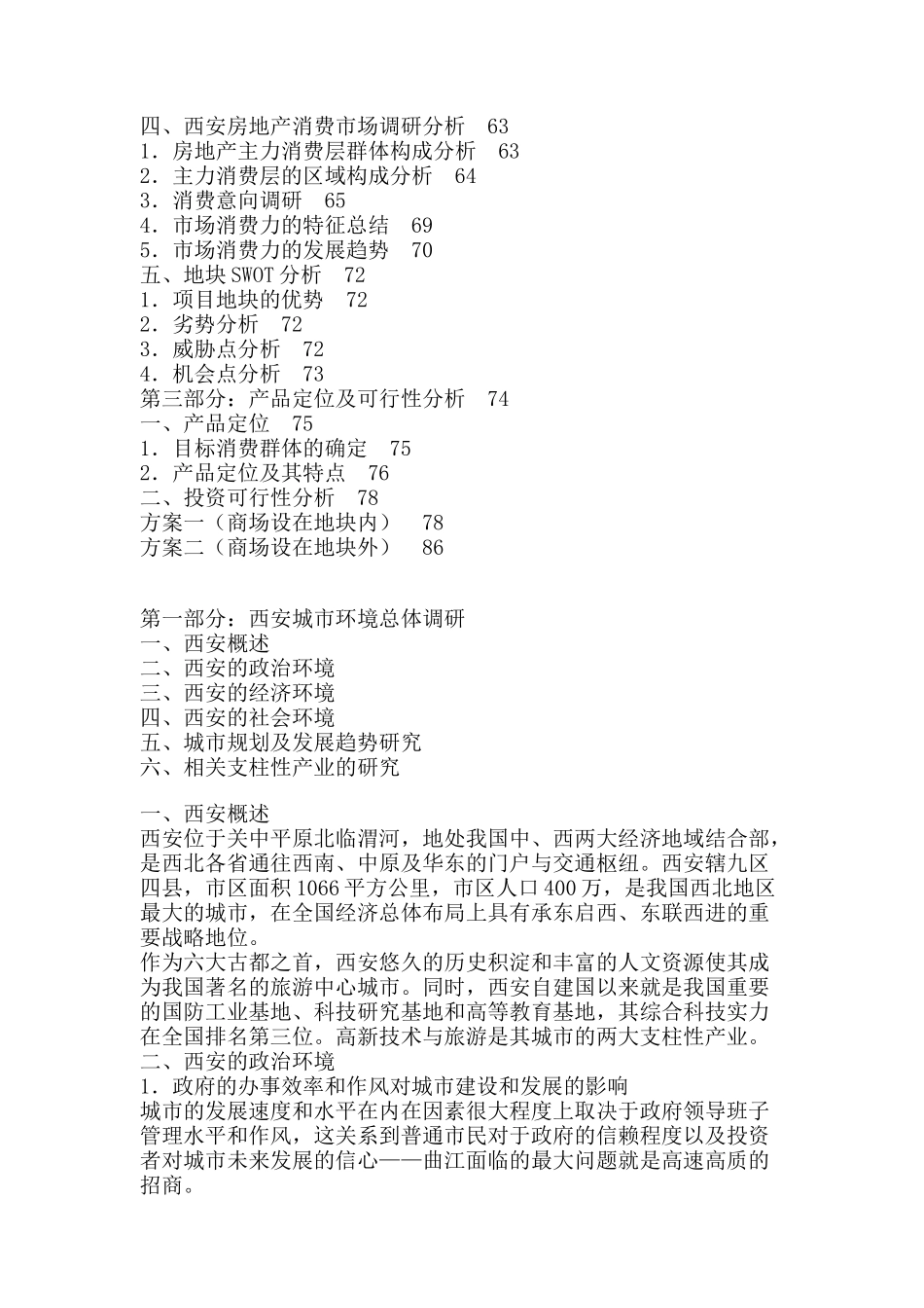 西安中体健身广场策划报告_第2页