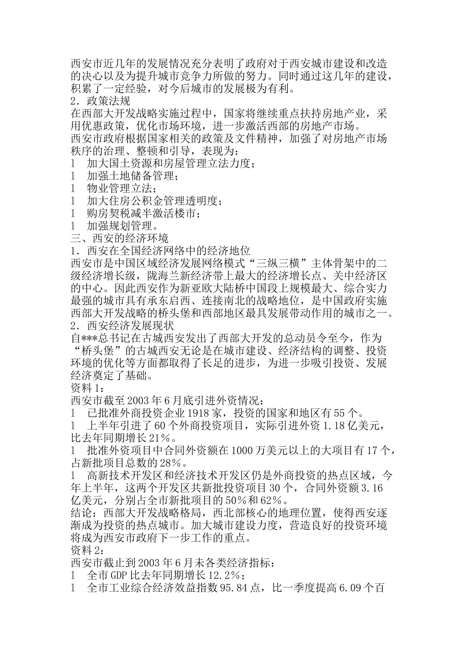 西安中体健身广场策划报告_第3页