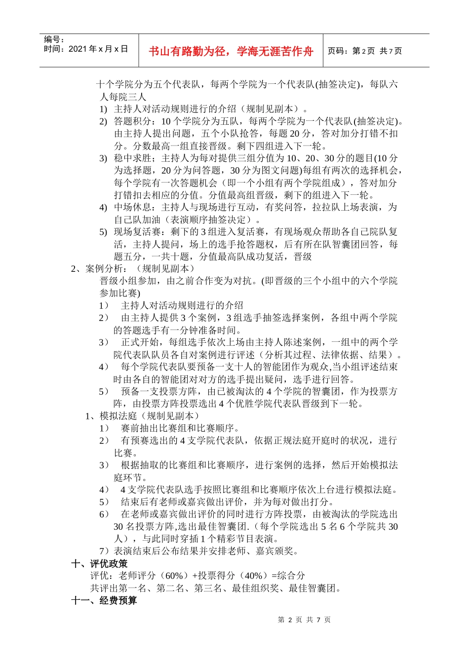 西安工程大学普法知识大赛策划书_第2页