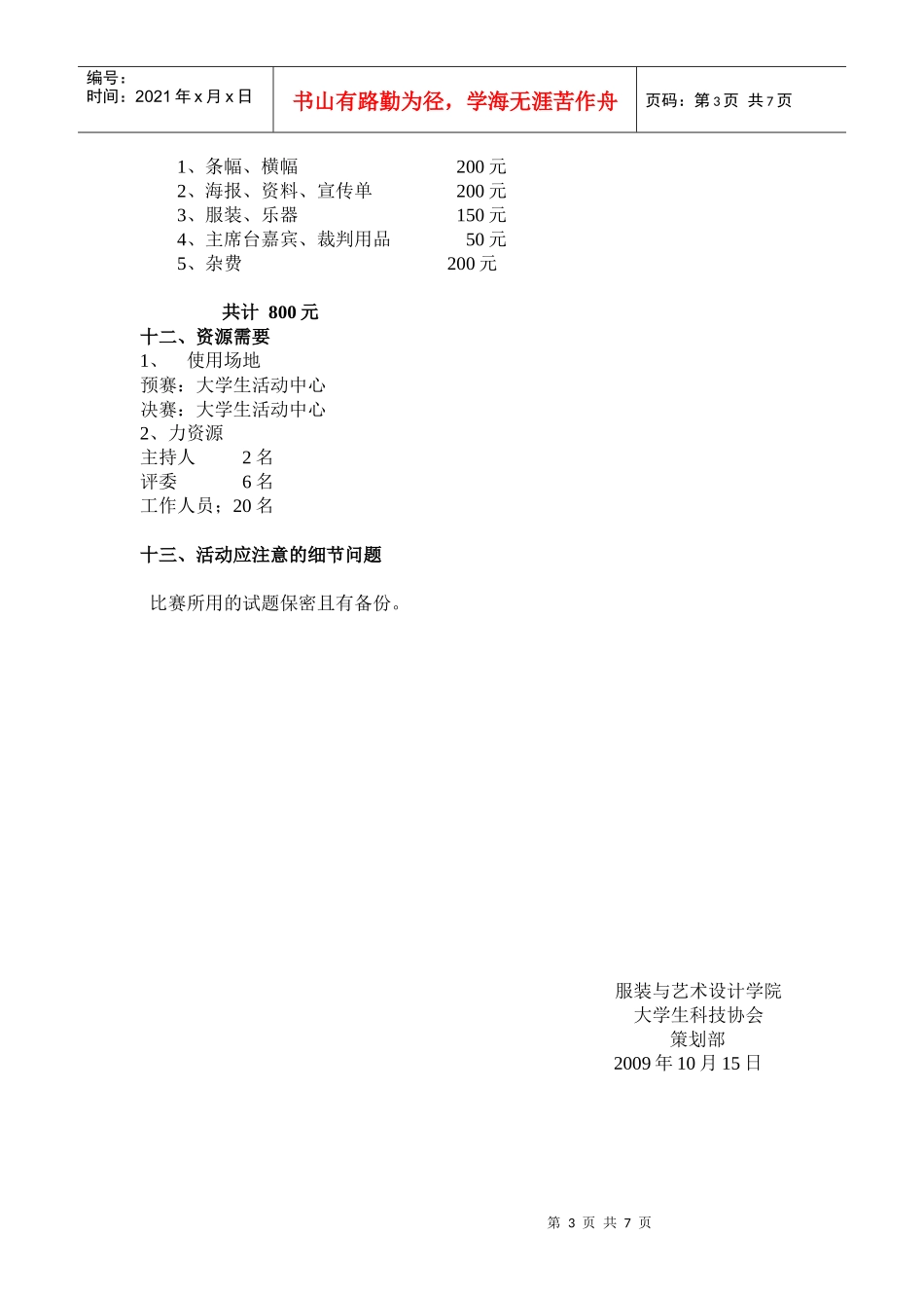 西安工程大学普法知识大赛策划书_第3页