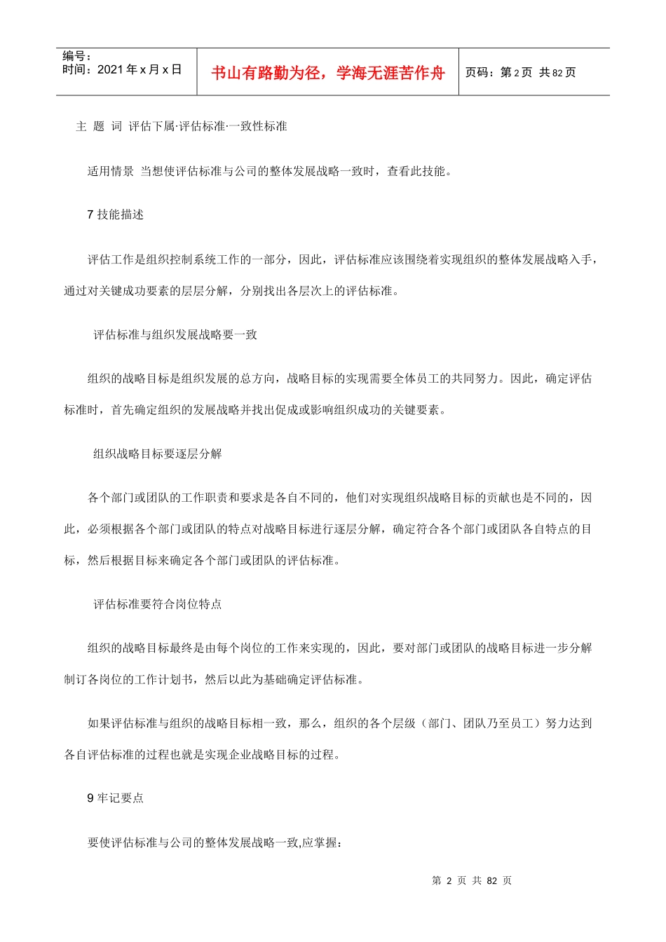 职业经理人如何评估下属_第2页