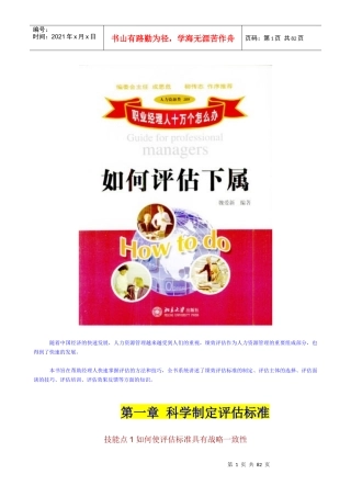 职业经理人如何评估下属