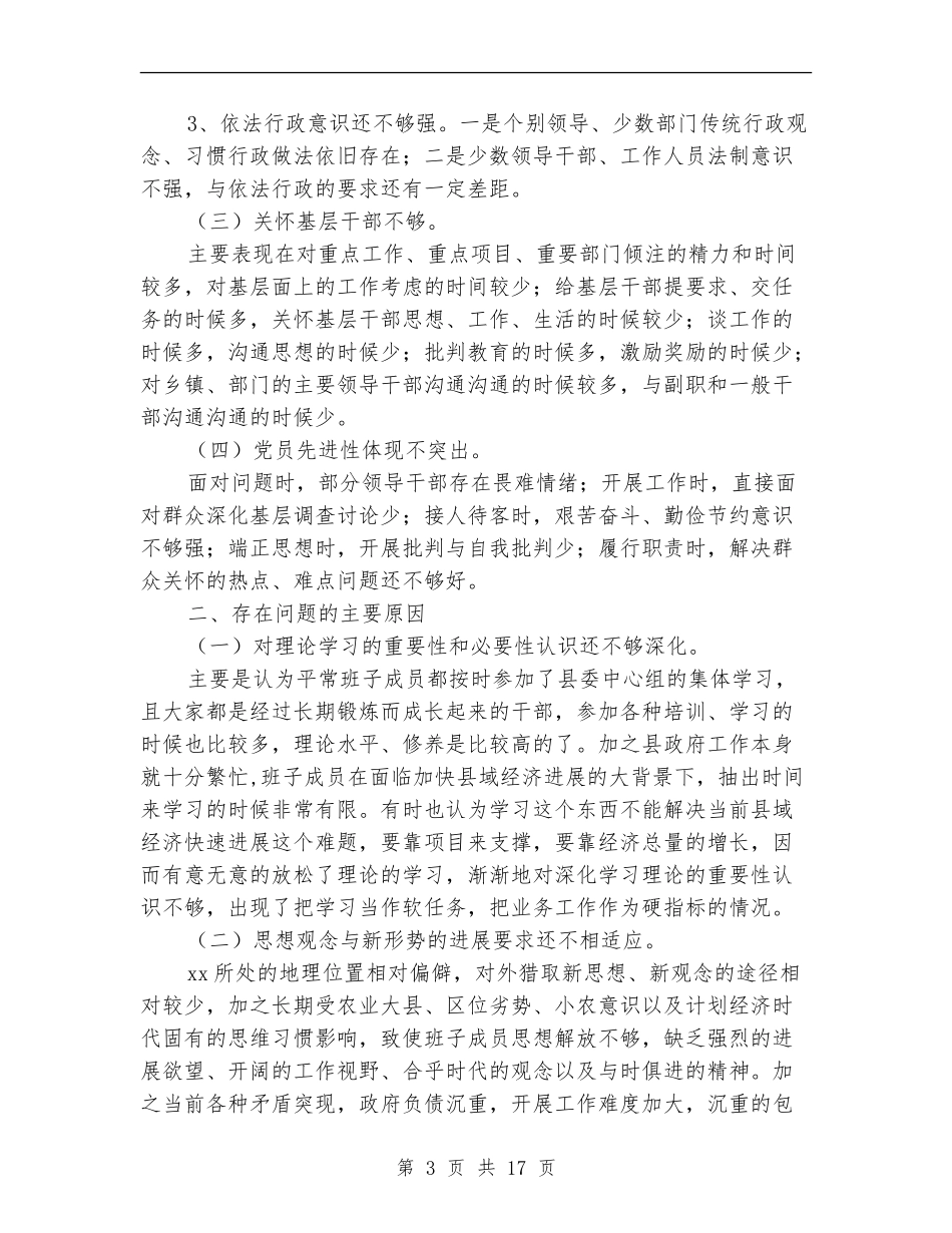 领导班子整改方案4篇_第3页