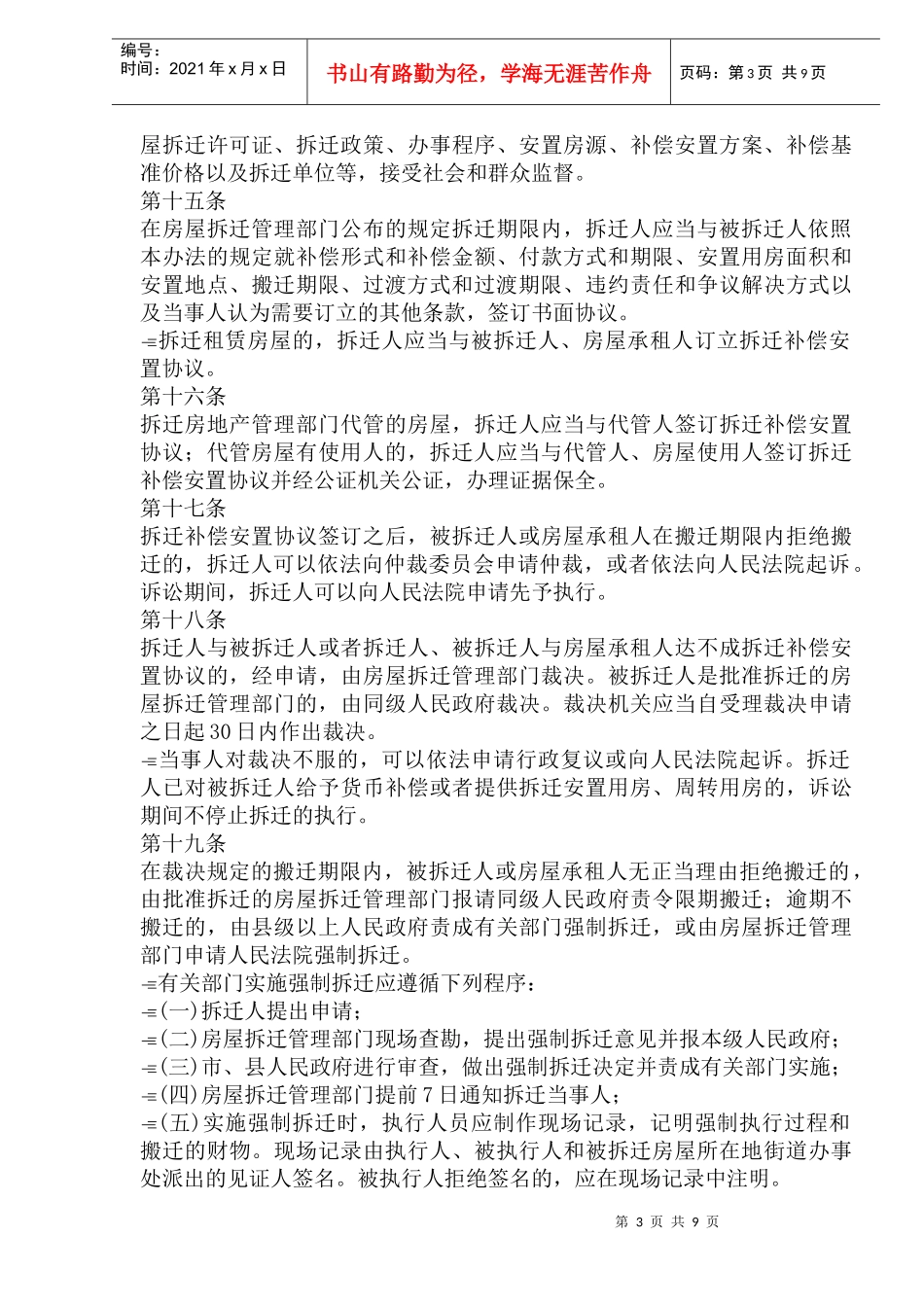 芜湖市城市房屋拆迁管理办法_第3页