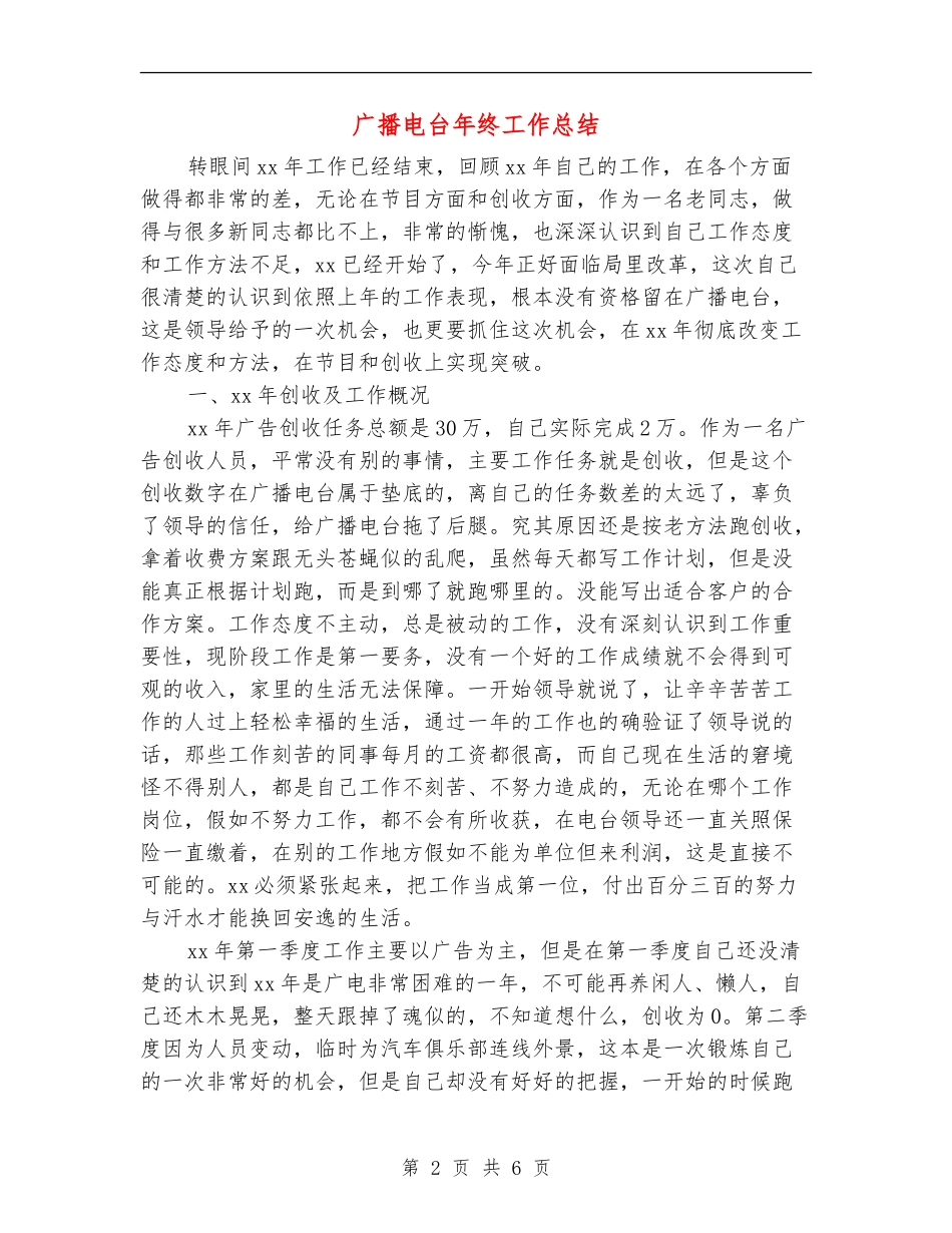 广播电台年终工作总结_第2页
