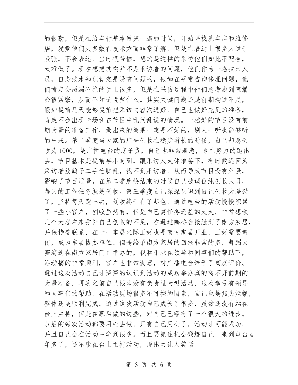 广播电台年终工作总结_第3页