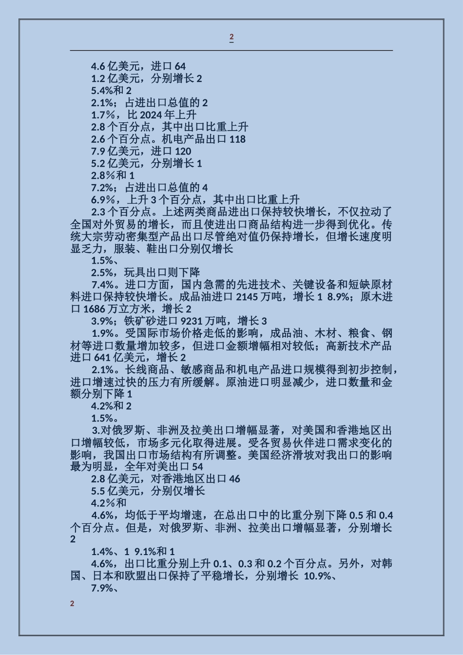 对外贸易发展状况简析_第2页