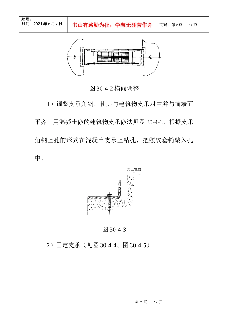自动人行道安装工程指南_第2页