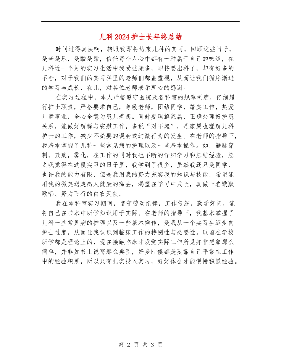 儿科2024护士长年终总结_第2页