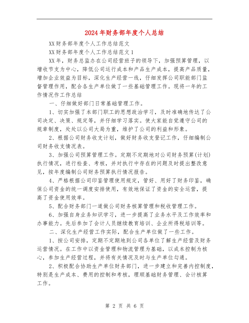 2024年财务部年度个人总结_第2页