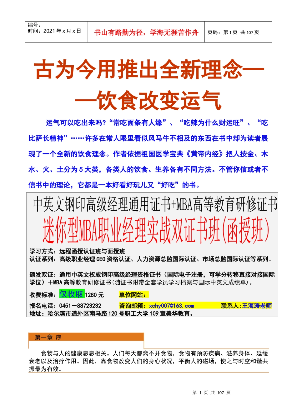 职业经理必修的另类知识_第1页