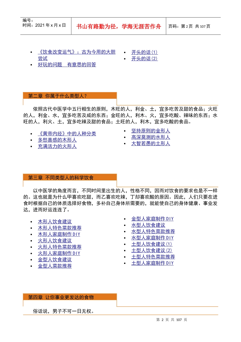 职业经理必修的另类知识_第2页