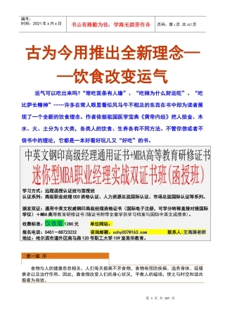 职业经理必修的另类知识