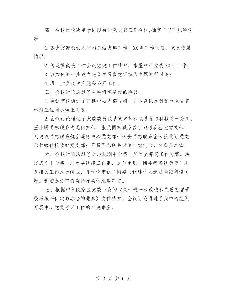 2024年加强党建工作支部会议纪录与2024年劳动模范表彰会领导讲话汇编_第2页