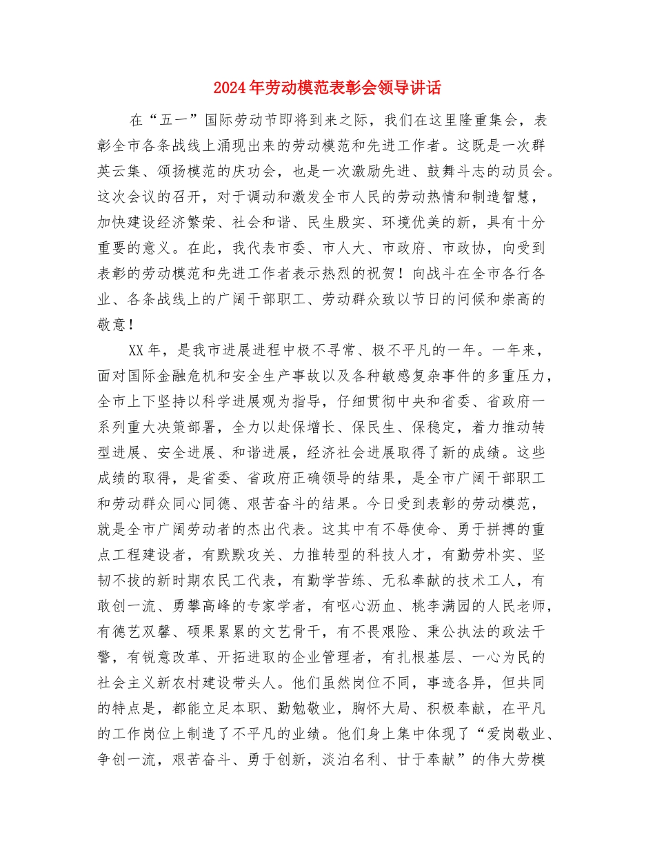 2024年加强党建工作支部会议纪录与2024年劳动模范表彰会领导讲话汇编_第3页