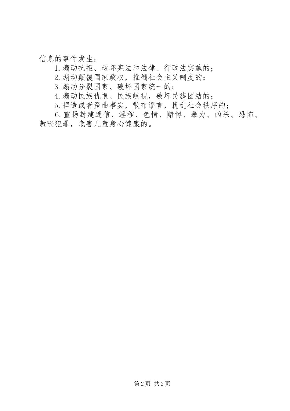 网络中心管理规章制度_第2页