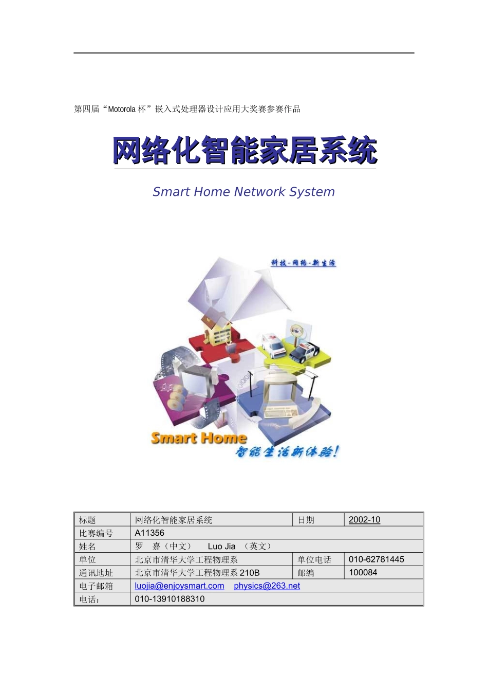 网络化智能家居系统设计目标_第1页
