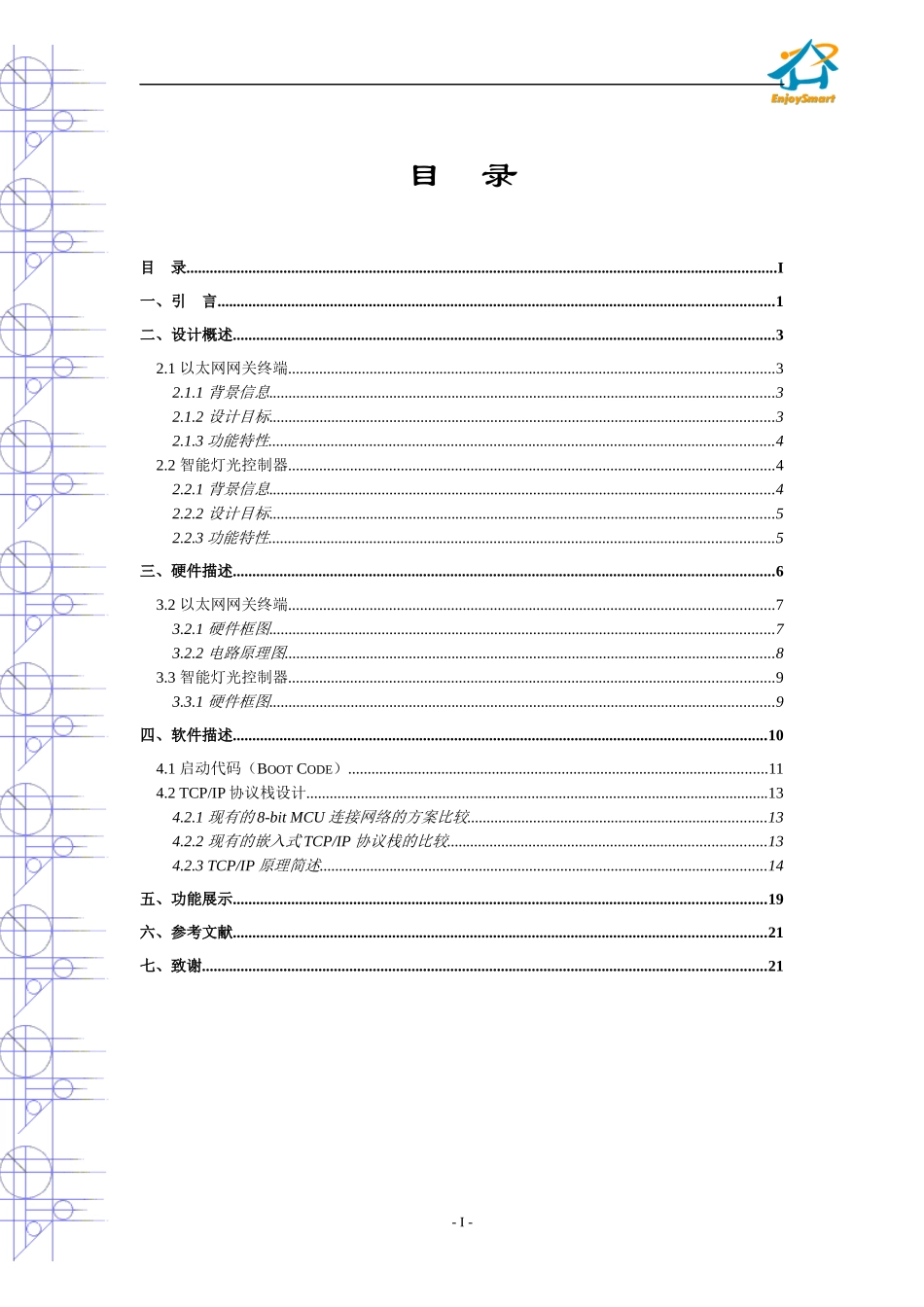 网络化智能家居系统设计目标_第2页