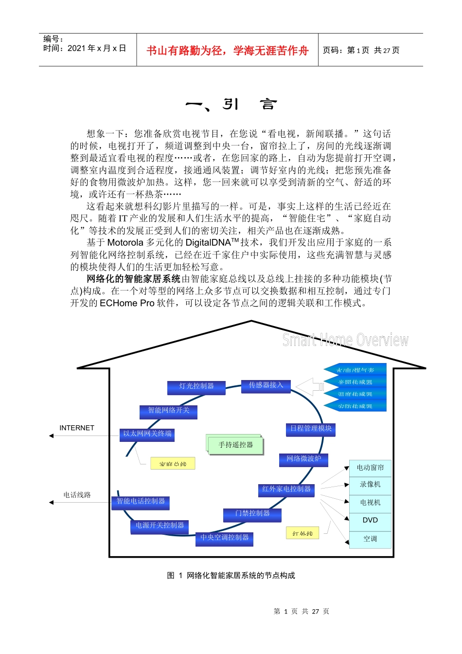 网络化智能家居系统设计目标_第3页