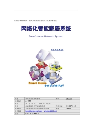 网络化智能家居系统设计目标