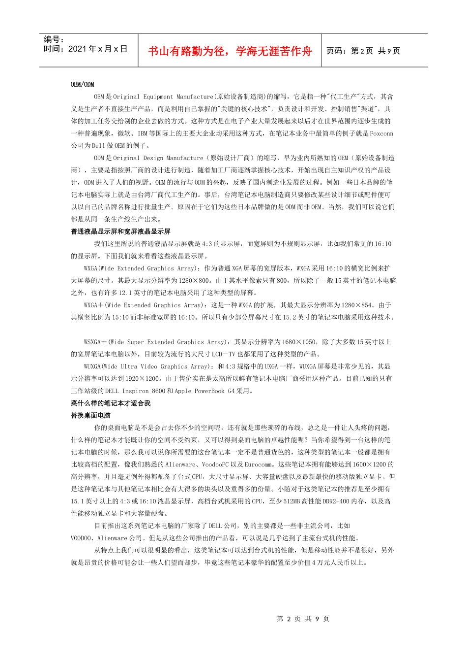 菜鸟完全手册笔记本采购终极指南_第2页