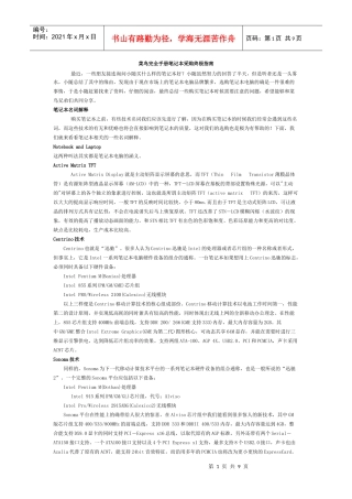 菜鸟完全手册笔记本采购终极指南