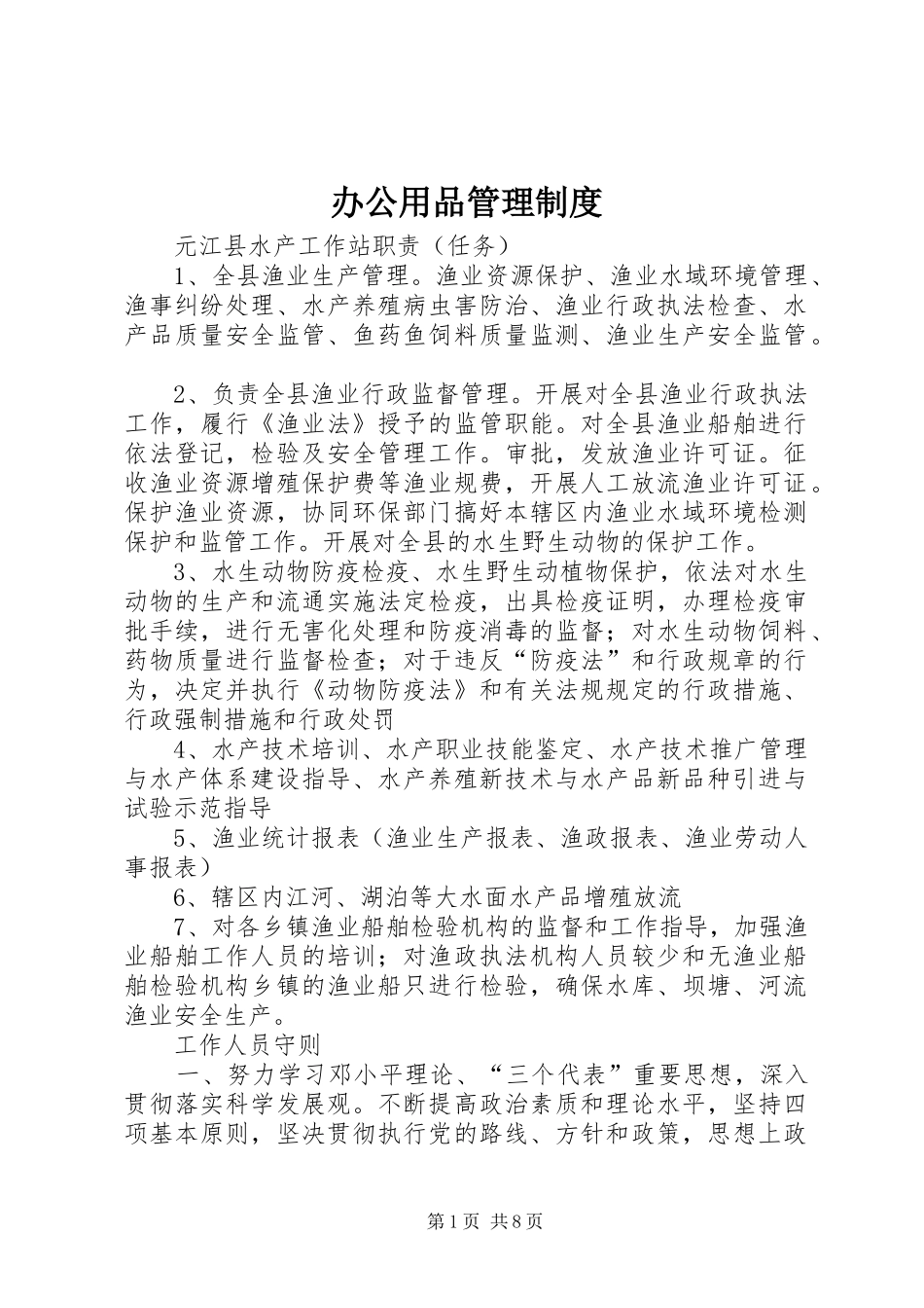 办公用品管理规章制度  (2)_第1页