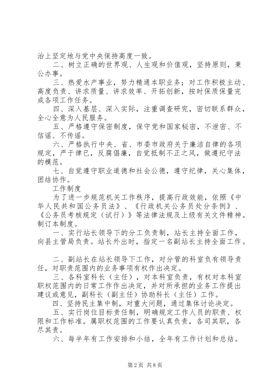 办公用品管理规章制度  (2)_第2页