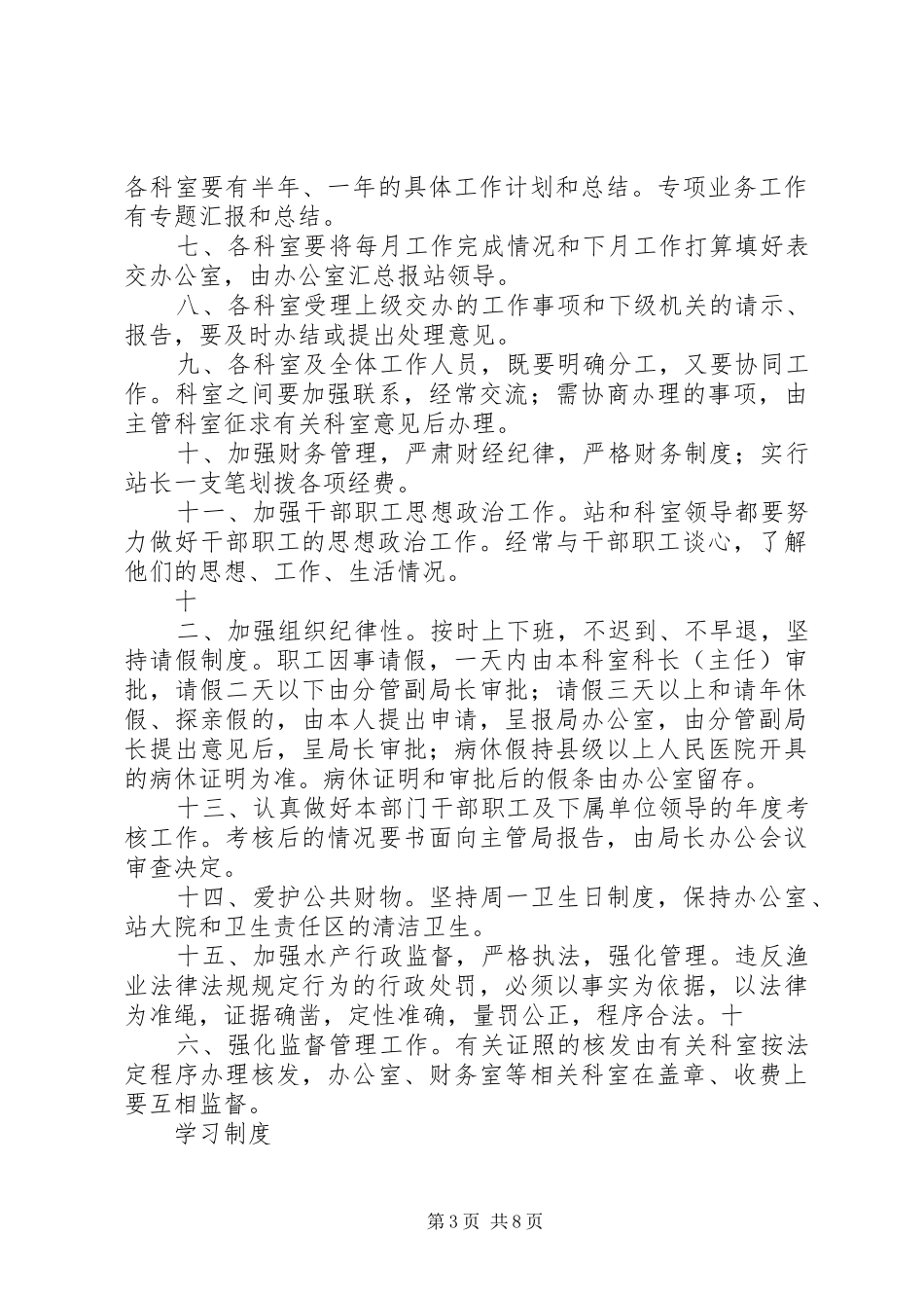 办公用品管理规章制度  (2)_第3页