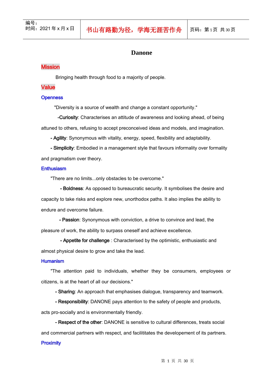 著名食品企业的文化_第1页