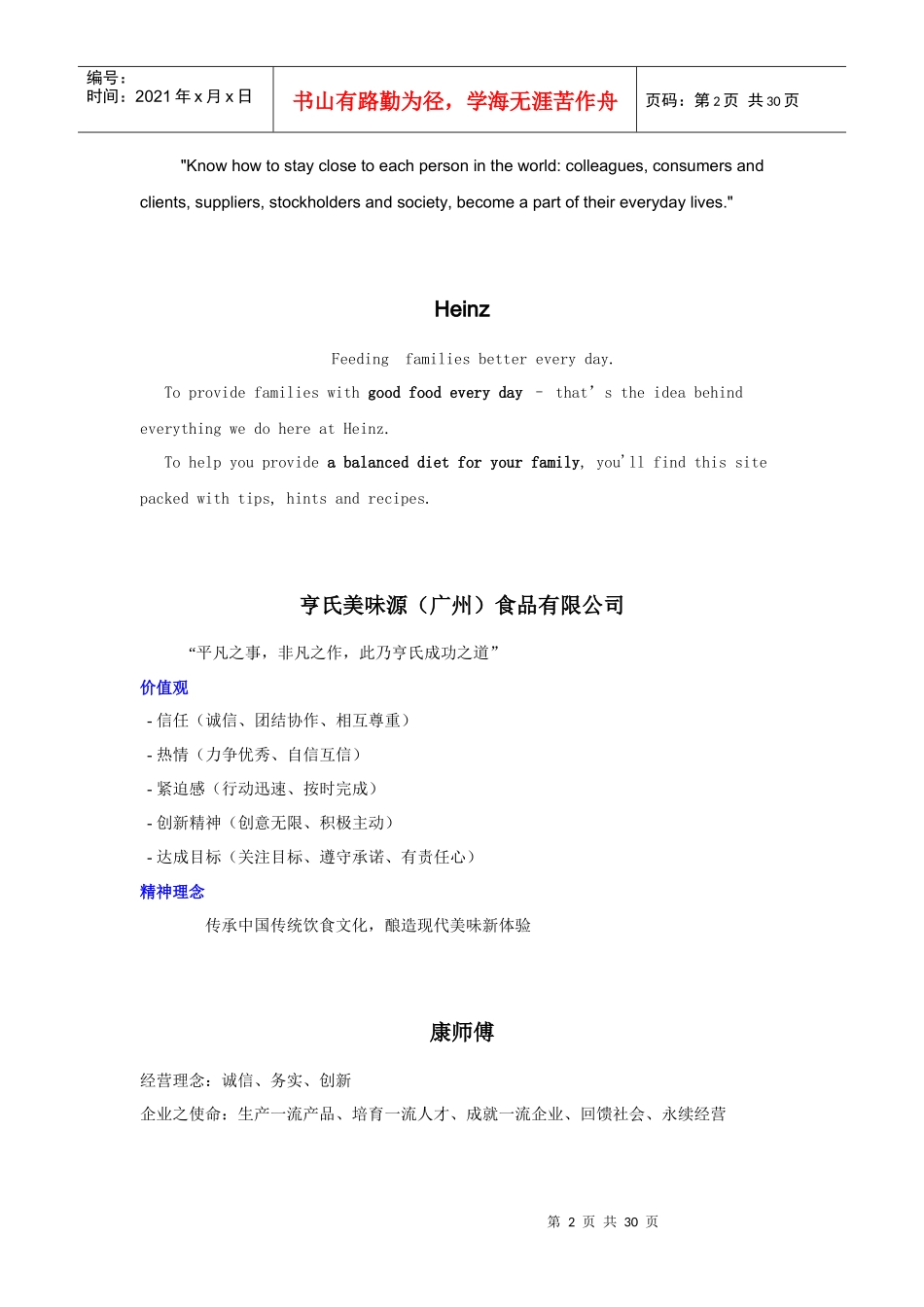 著名食品企业的文化_第2页
