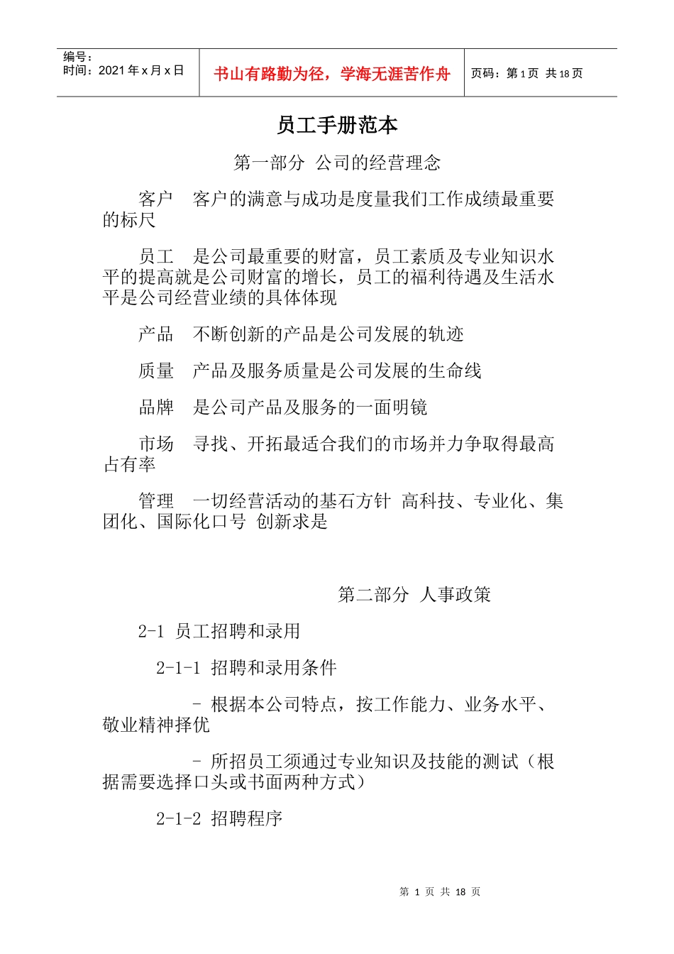 著名公司员工手册2_第1页