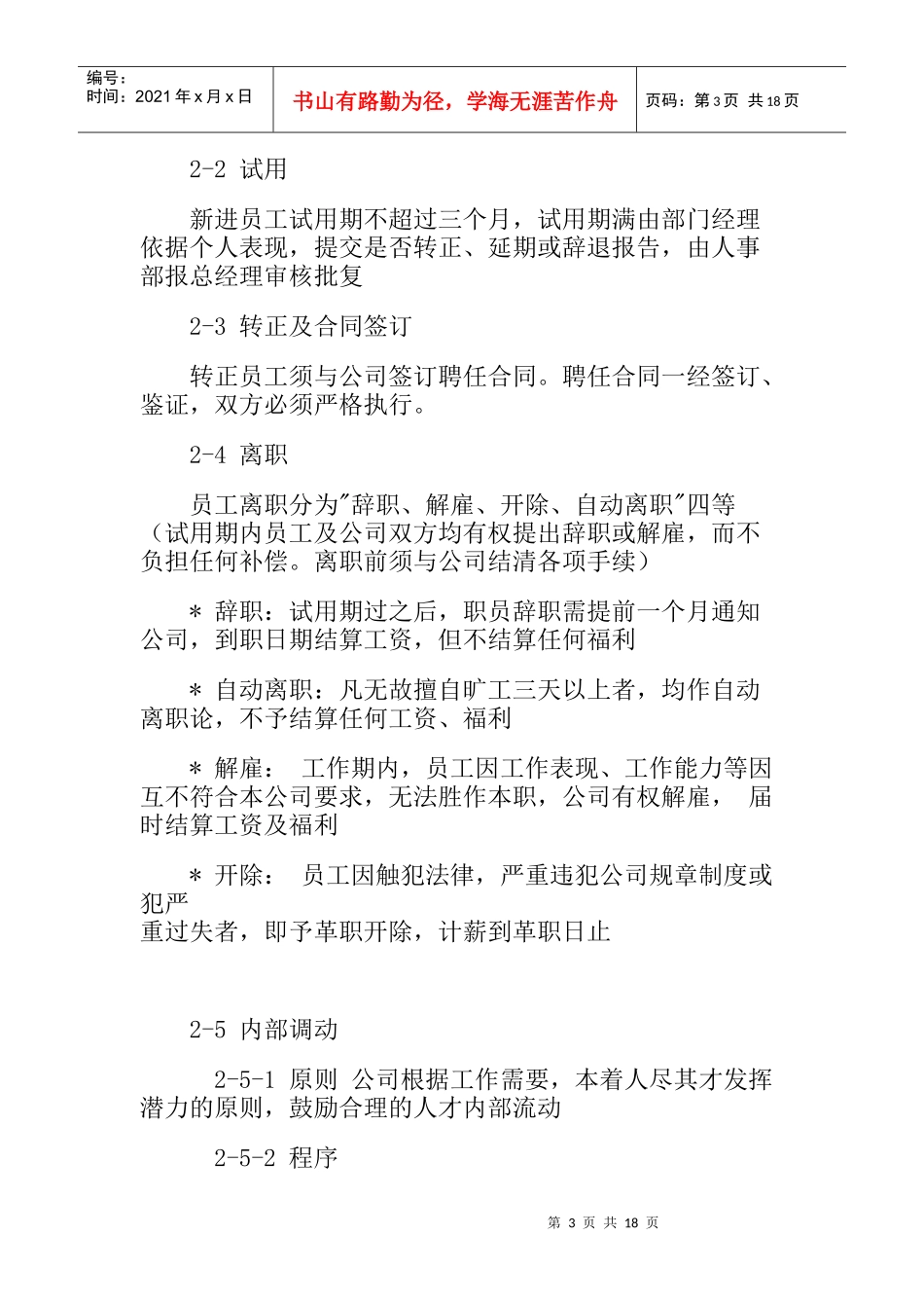 著名公司员工手册2_第3页