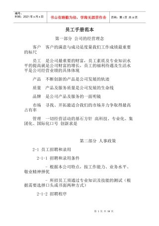 著名公司员工手册2