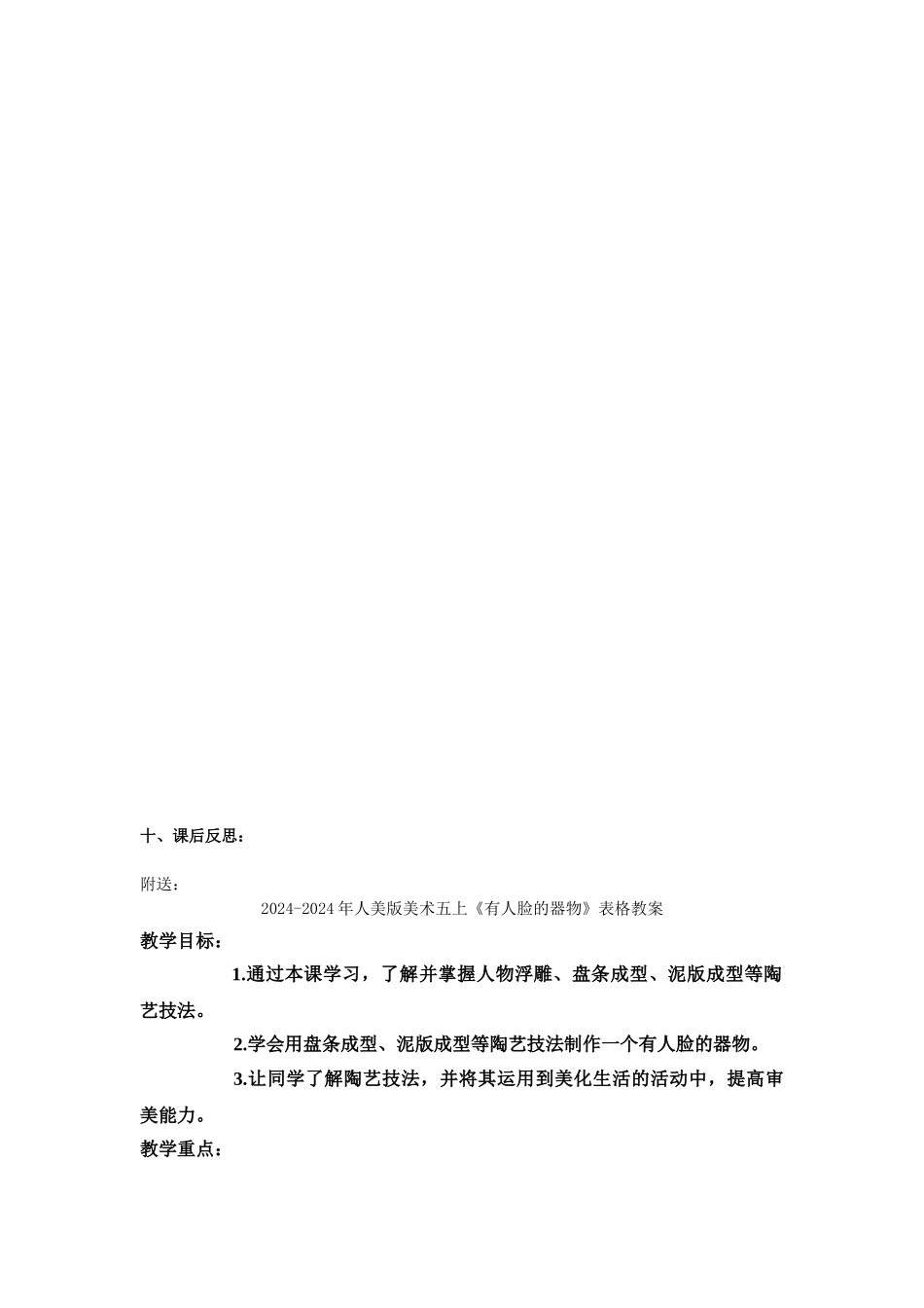 2024-2024年人美版美术五上《有人脸的器物》教案_第3页