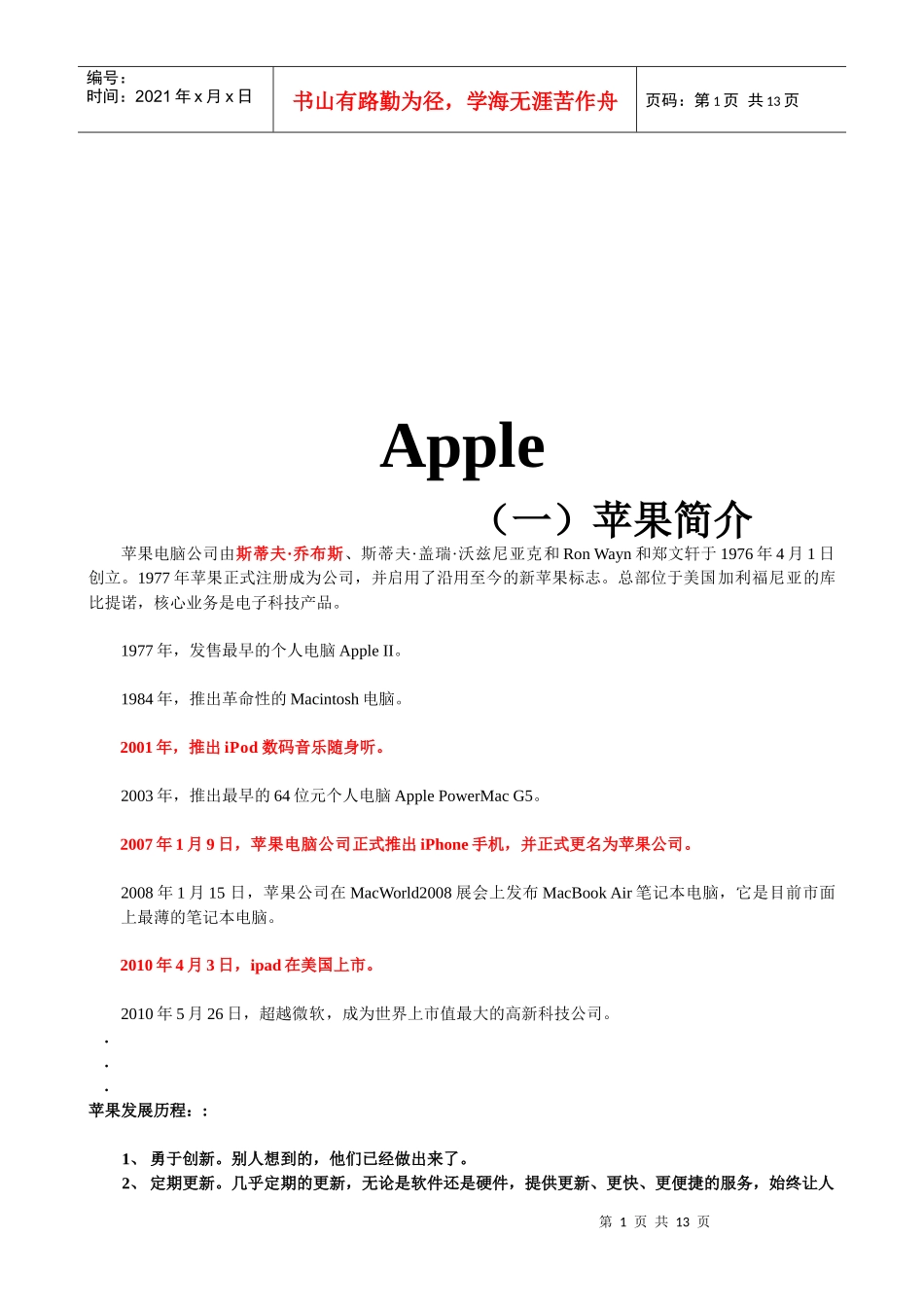 苹果产品新手销售材料_第1页