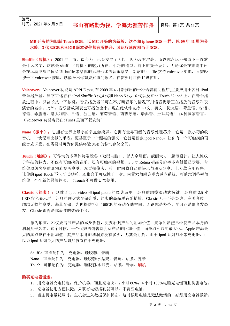 苹果产品新手销售材料_第3页