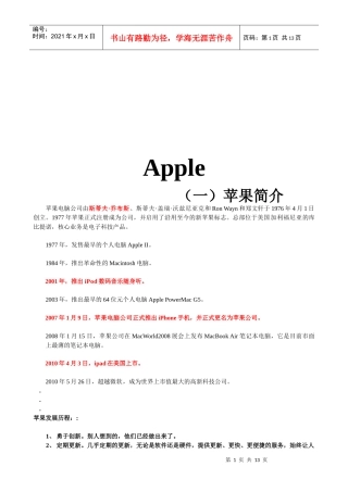 苹果产品新手销售材料