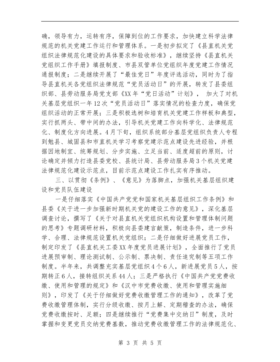 2024年上半年党建工作总结新编_第3页