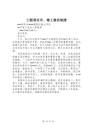 工程项目开、竣工报告规章制度 