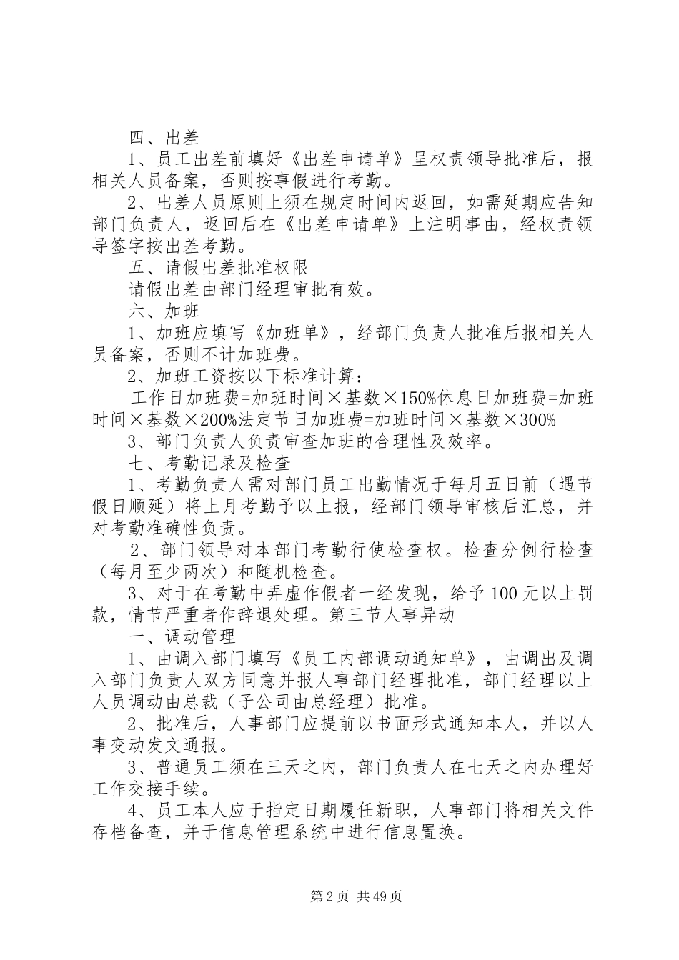 公司管理规章规章制度_第2页
