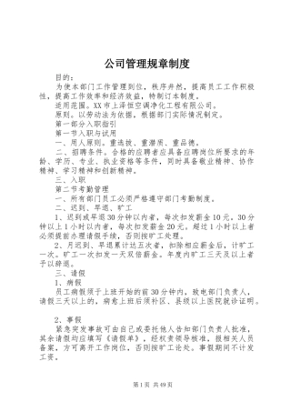 公司管理规章规章制度