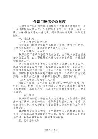 多部门联席会议规章制度