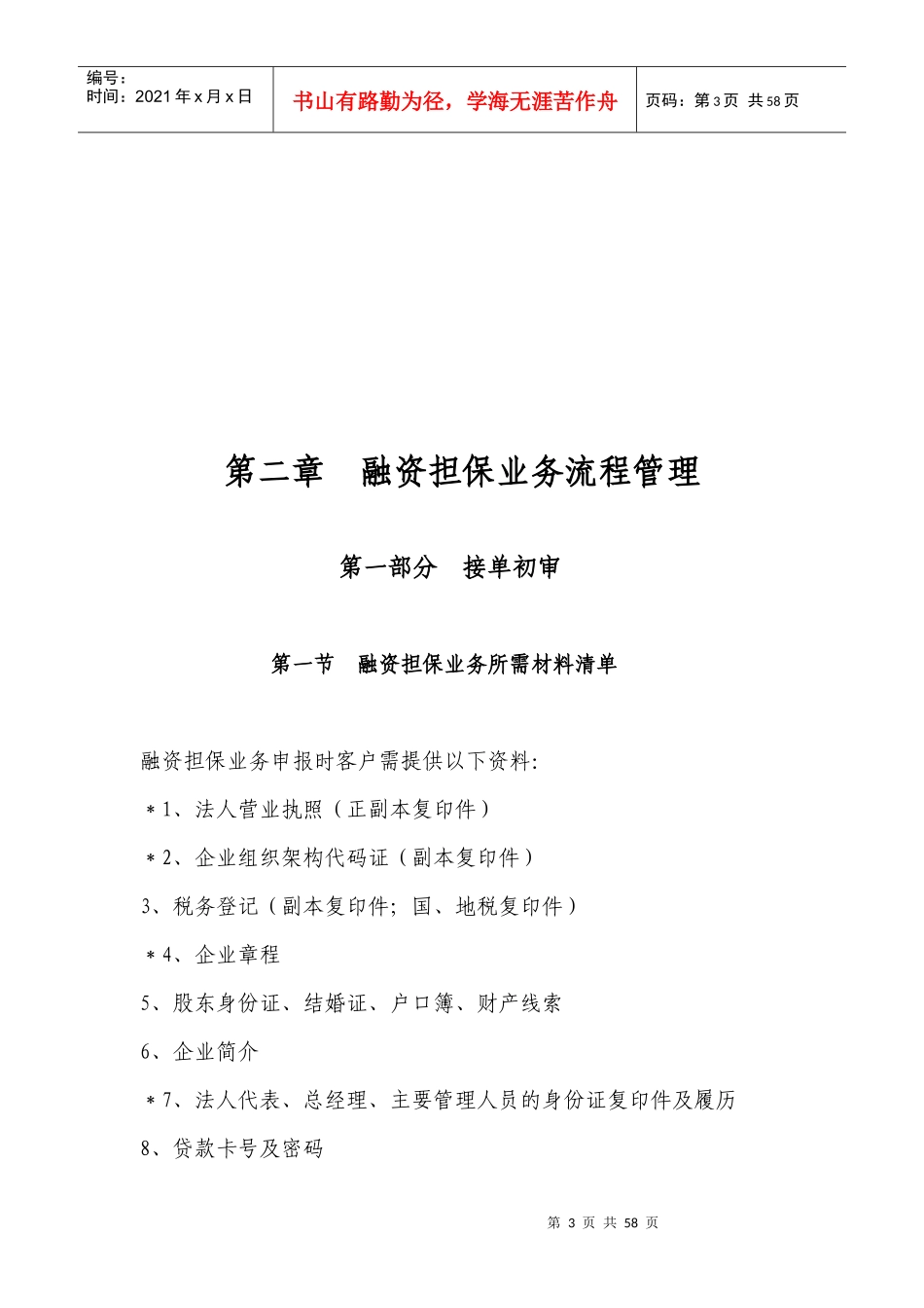 融资业务管理办法_第3页