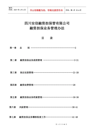 融资业务管理办法