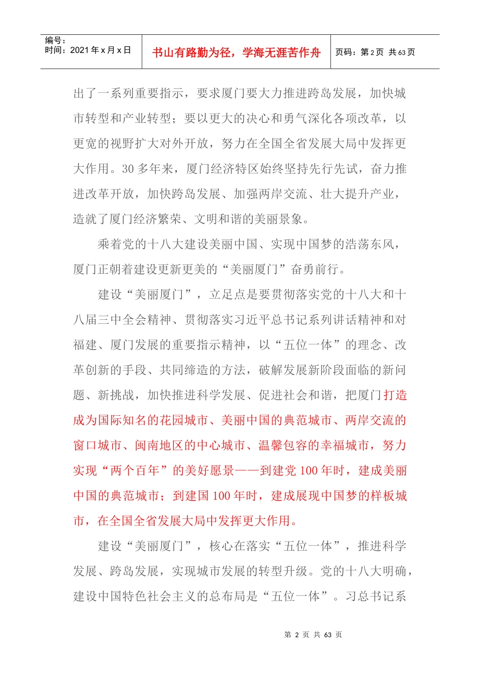 美丽厦门战略规划概述_第2页
