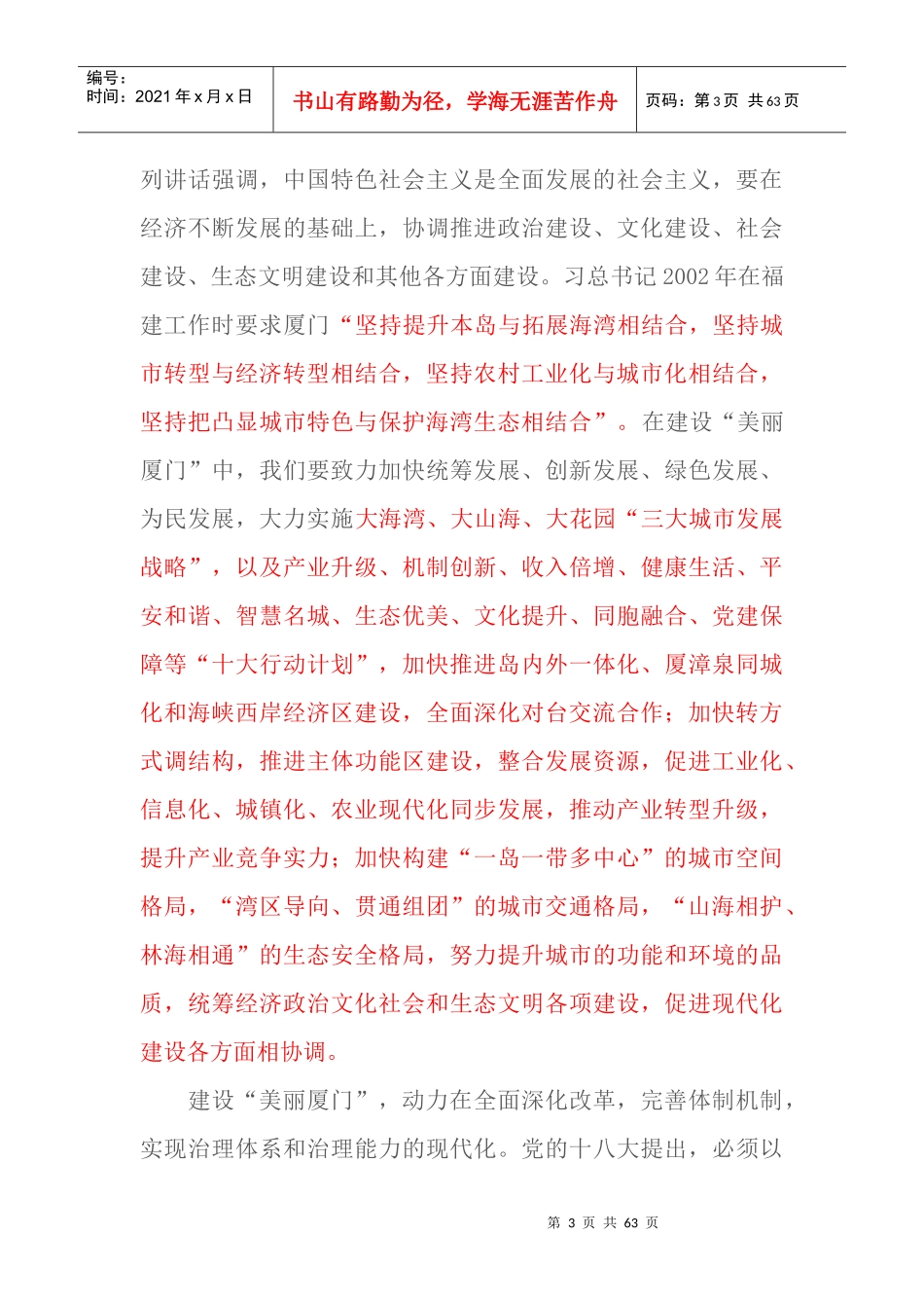 美丽厦门战略规划概述_第3页